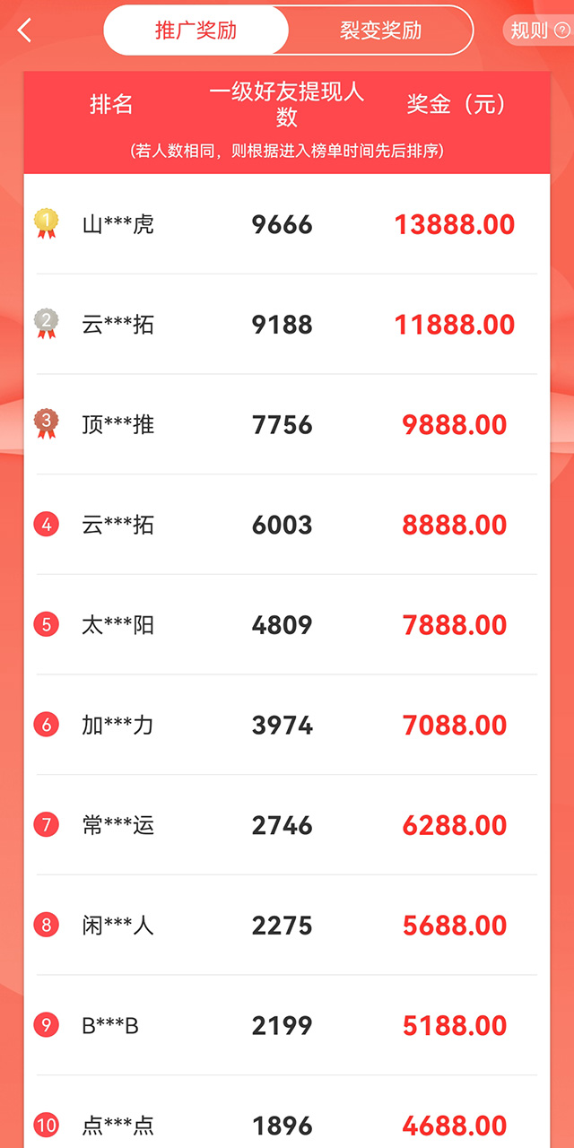 APP任务详情截图